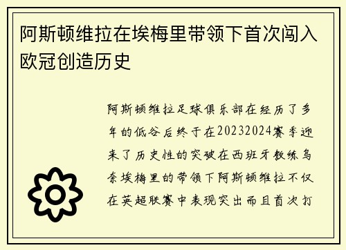 阿斯顿维拉在埃梅里带领下首次闯入欧冠创造历史