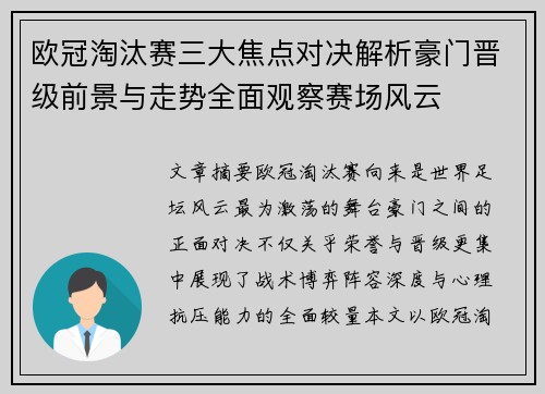 欧冠淘汰赛三大焦点对决解析豪门晋级前景与走势全面观察赛场风云