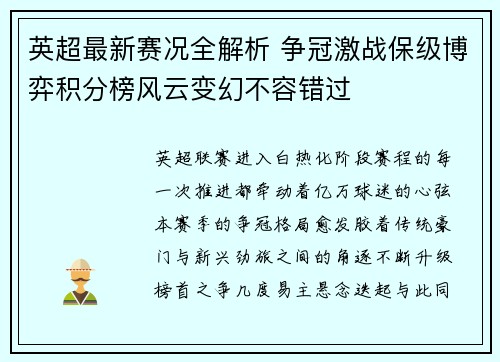 英超最新赛况全解析 争冠激战保级博弈积分榜风云变幻不容错过